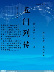 五门列传